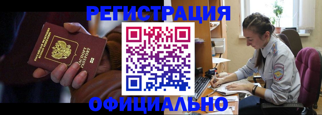 временная регистрация для всех в Ужуре